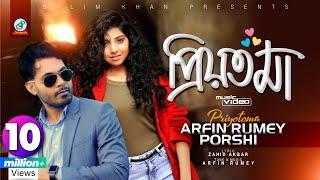 Priyotoma | Arfin Rumey | Porshi | প্রিয়তমা | আরফিন রুমি | পড়শী | Music Video