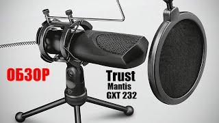 Обзор микрофона Trust Mantis GXT 232. Годнота?