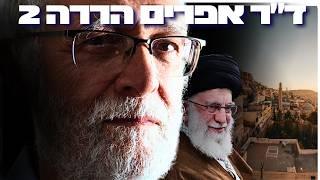 ד"ר אפרים הררה 2: ג'יהאד ואסלאם – למה המערב לא מבין את המזרח התיכון? | הפודקאסט של דניאל דושי 138#