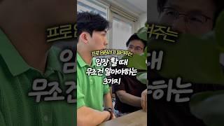 임장 할 때 무조건 알아야하는 3가지 #공간운영 #에어비앤비 #부업