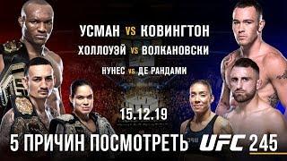 5 причин посмотреть UFC 245 | Камару Усман, Колби Ковингтон, Макс Холлоуэй, Александр Волкановски