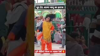 भूत प्रेत आत्मा जादू का इलाज। Bhoot Pret Ki Adalat। Kaliyar Sharif Dargah। #dargah #shorts #bhoot