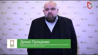 Поздравления с юбилеем НИИ. Проценко Денис