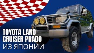 Легендарный Land Cruiser Prado 78