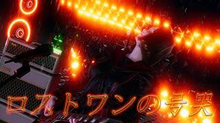 【HoneySelect2/MMD】ロストワンの号哭/ソロ Guitar Ver【4K/60fps】