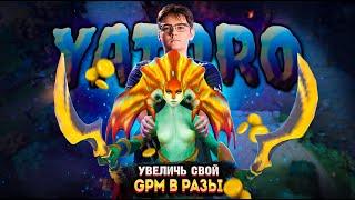 Секретная тактика фарма от Yatoro | как фармить как Yatoro | система игры Yatoro