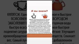 А вы знали? Что простой кипяток улучшает сатурацию крови и снижает вес?