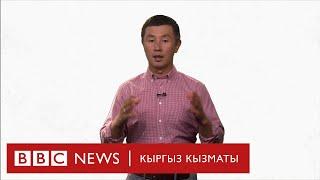 Түшүндүрмө: Сууну кантип үнөмдөсөк болот? - BBC Kyrgyz