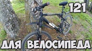 Аксессуары для велосипеда. Открытие посылки №121.