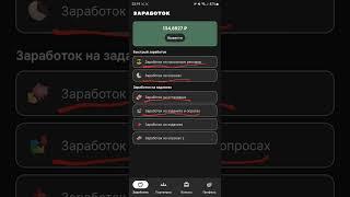 Заработок на установках и заданиях на телефоне без вложений! Как заработать в интернете Easy Flow