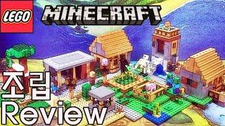 레고 마인크래프트 npc 마을 조립 과정 리뷰 21128 더 빌리지 LEGO Minecraft The Village