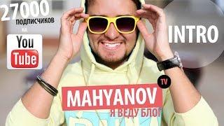 VLOG - ELDAR MAHYANOV - INTRO