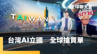 台積新董座魏哲家手握七成先進晶片產能　全球AI巨頭都來拜碼頭　張忠謀為何看中他　台南女兒半導體女王蘇姿丰深度剖析　墨西哥首位女總統內憂外患　歐洲議會選舉考驗團結　右翼崛起成破口｜全球聊天室 #鏡新聞