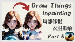 Draw Things 【Inpainting Tutorial】for Clothes | What's new in ControlNET 1.1 Update?!