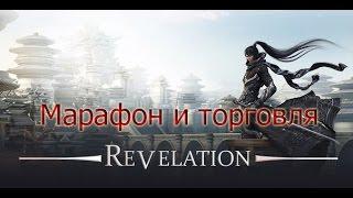 Revelation Online - 2 гильдийных квеста