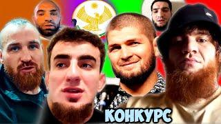 Чурчаев vs Конор. Хабиб Про Дагестан. Веном vs Куриев. Хейбати vs Фартовый. Хоронженко о Хардкор ММА