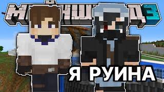 ВЕЛИКАЯ РУИНА на МАЙНШИЛД 3! (и это даже не Заквиель)