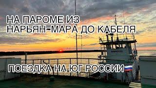 1. В КРЫМ НА МАШИНЕ 2024 // С Севера на Юг России