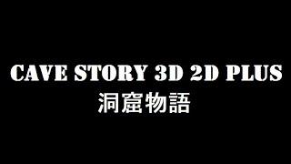 Cave Story 3D 2D Plus (pre-release playtest)