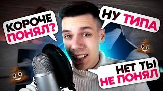 Словарный Запас AndrewMADEit