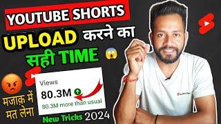 Shorts 101% Viral | Short upload karne ka sahi time kya hai | youtube shorts video viral kaise kare