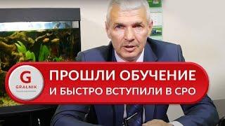 Вступить в СРО. Удалось быстро пройти обучение и вступить в СРО в нефтегазовой отрасли.