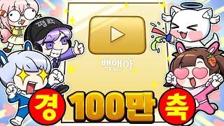 백앤아 100만 감사영상 비엔나들에게 바칩니다!