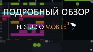 Подробный обзор FL Studio Mobile 3. Как писать музыку в FL Studio Mobile