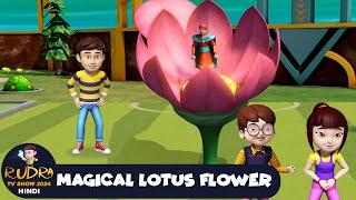 Magical Lotus Flower | Super Action Cartoon | Rudra TV Show 2024 Hindi | Best Animation in Hindi