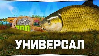 Фарм серебра на реке Ахтуба • Универсал #44