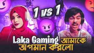 Laka Gaming কে হেরে গেলে I love you বলতে হবে  1 VS 1 এ অপমানের বদলা নিতে পারবো ?  Garena Free Fire