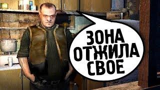 КОНЕЦ СВЕТА УЖЕ БЛИЗКО. STALKER Конец света 2: Последний восход #1