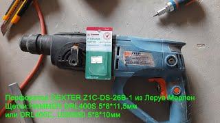 Щетки для перфоратора DEXTER Z1C-DS-26B-1 из Леруа Мерлен -подойдут DRL400S UDD550 DRL400C