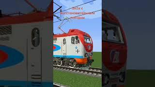 ЭП2К с восстановительным поездом #поезд#эп2к#immersiverailroading