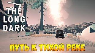 ПУТЬ К ДОЛИНЕ ТИХОЙ РЕКИ - THE LONG DARK - VIGILANT FLAME UPDATE (стрим)