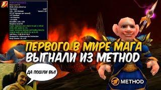 ПЕРВОГО В МИРЕ МАГА ВЫГНАЛИ ИЗ METHOD