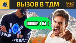 ЗАБИВ прямо на СТРИМЕ! ПРОВОКАЦИЯ ? RONIN PUBG MOBILE