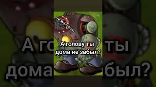 Все актуальные новости по PvZ в тгк - ProstoOrexx #растенияпротивзомби #мем #pvz #shorts