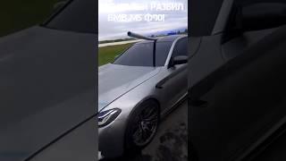 ВЕНГАЛБИ РАЗБИЛ СВОЮ БМВ М5 Ф90, АХМЕД РАЗБИЛ БМВ! ТОТАЛ ИЛИ НЕТ? #венгалби #ахмед #ф90 #дтп2024!