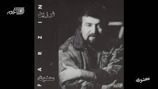 Farzin - Mashoogheh | فرزین ـ معشوقه