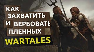 Как захватить и вербовать пленного - Wartales гайд