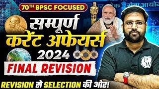 70th BPSC Current Affairs 2024 | Current Affairs 2024 MCQ Revision for 70th BPSC | BPSC Wallah