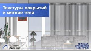 Как создавать профессиональную подачу проектов в Archicad