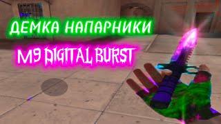 М9 Digital Burst & Gloves Acid демка, как играют голды 2023 в напарниках Standoff 2