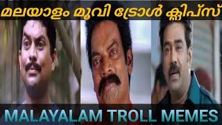 Malayalam movie troll clips part 1 | Malayalam movie troll memes #youtube #amtrolls #malayalamcomedy