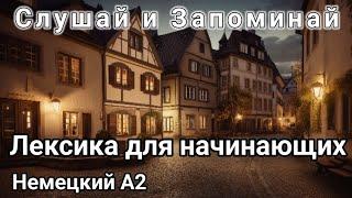 ЛЕКСИКА А2 ПО ТЕМАМ: коммуникация, семья, качества