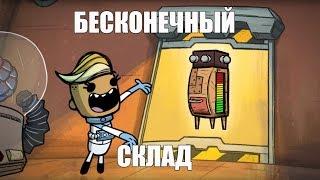 Гайд: Бесконечный компактный склад Oxygen not included