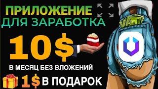 ДОЛЛАРЫ АБСОЛЮТНО БЕЗ ВЛОЖЕНИЙ | ЗАРАБОТОК В ИНТЕРНЕТЕ БЕЗ ВЛОЖЕНИЙ В 2024 г / КАК ЗАРАБОТАТЬ ДЕНЬГИ