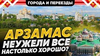 Арзамас. Взгляд на город глазами местного жителя