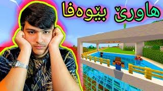 خەڵاتم بۆ دەرچوو ، خیانەتی کرد .urdish Minecraft